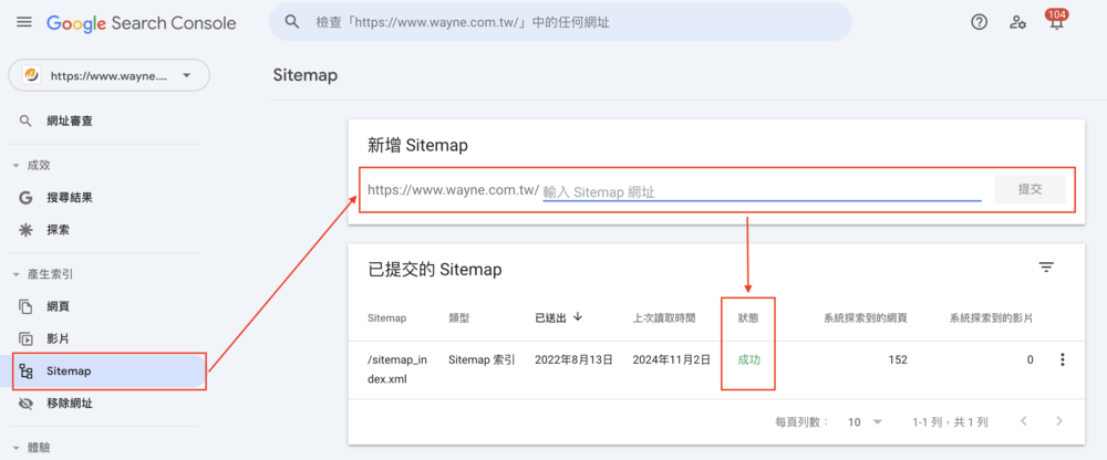 Google Search Console 提交 Sitemap 4步驟